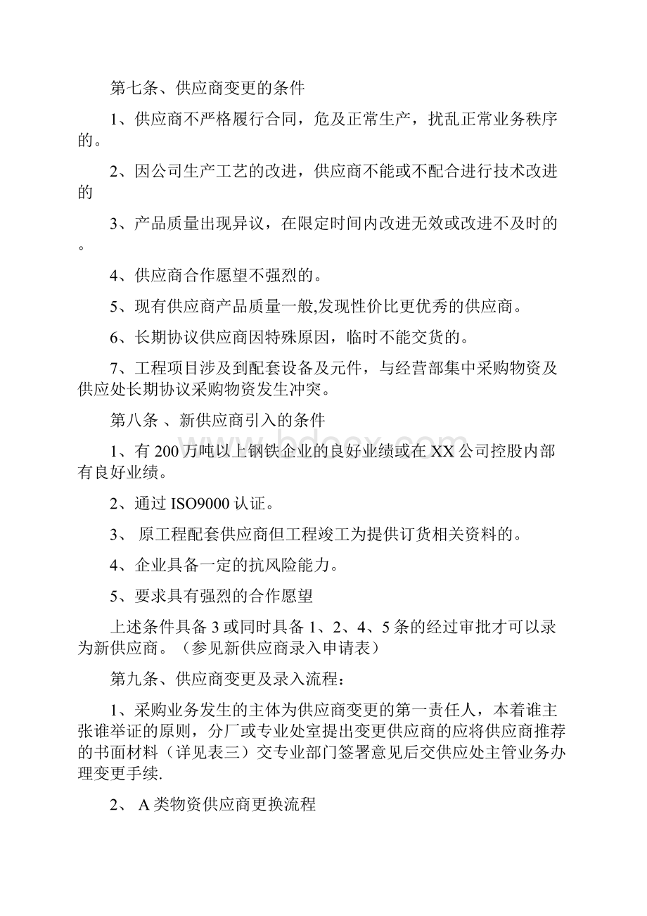 供应商分级管控要点Word文件下载.docx_第3页