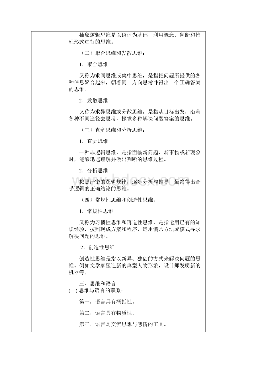 基础心理学 第六章.docx_第3页