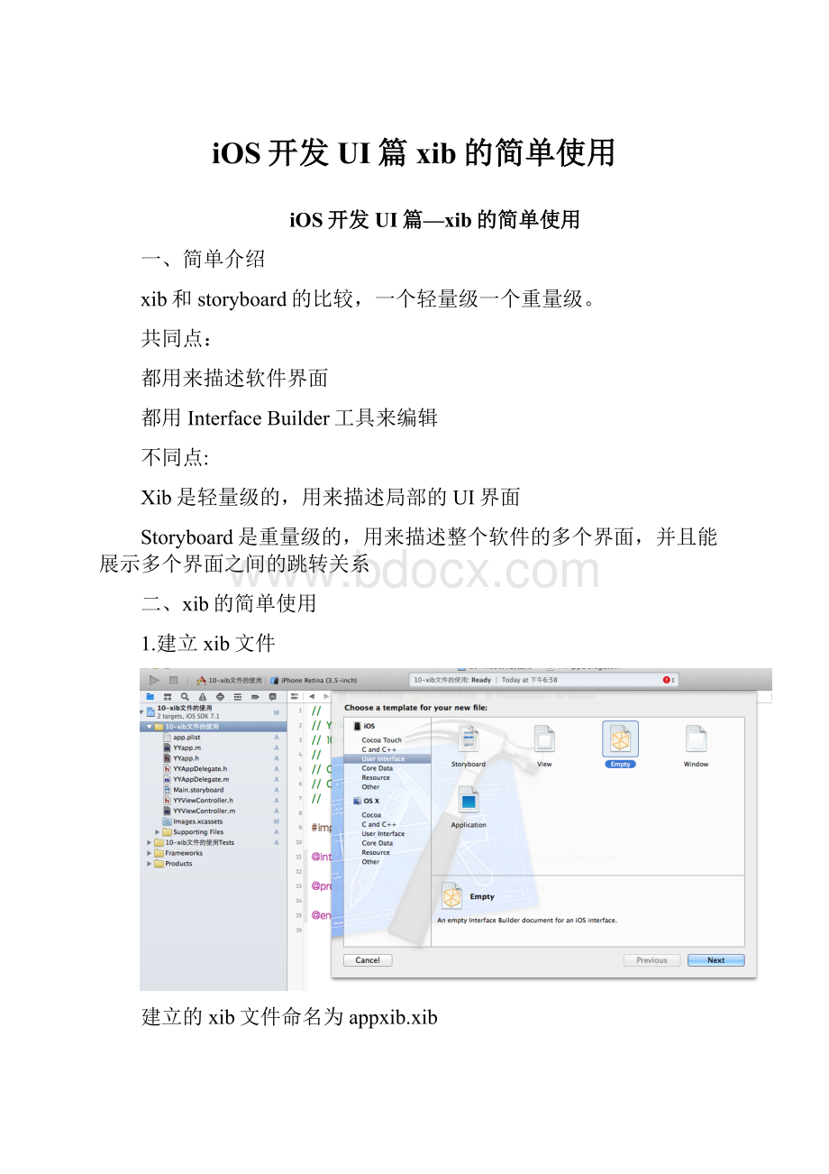 iOS开发UI篇xib的简单使用Word文件下载.docx