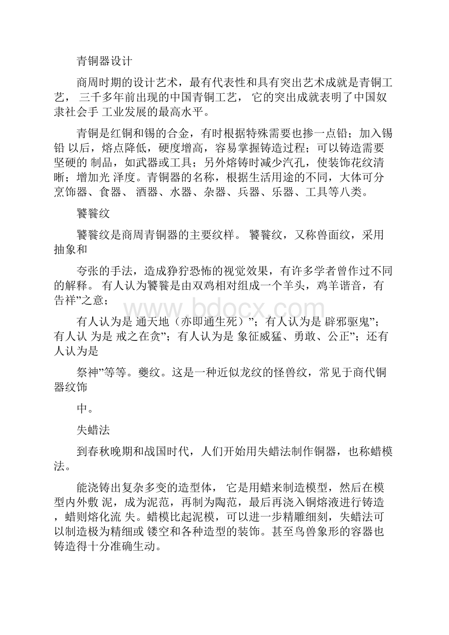 工业设计史笔记何人可教学提纲文档格式.docx_第2页