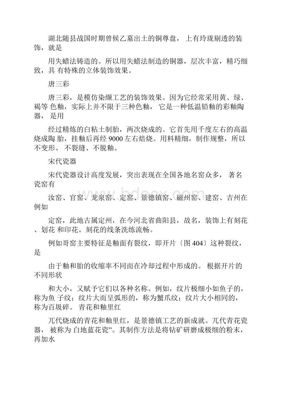 工业设计史笔记何人可教学提纲文档格式.docx_第3页