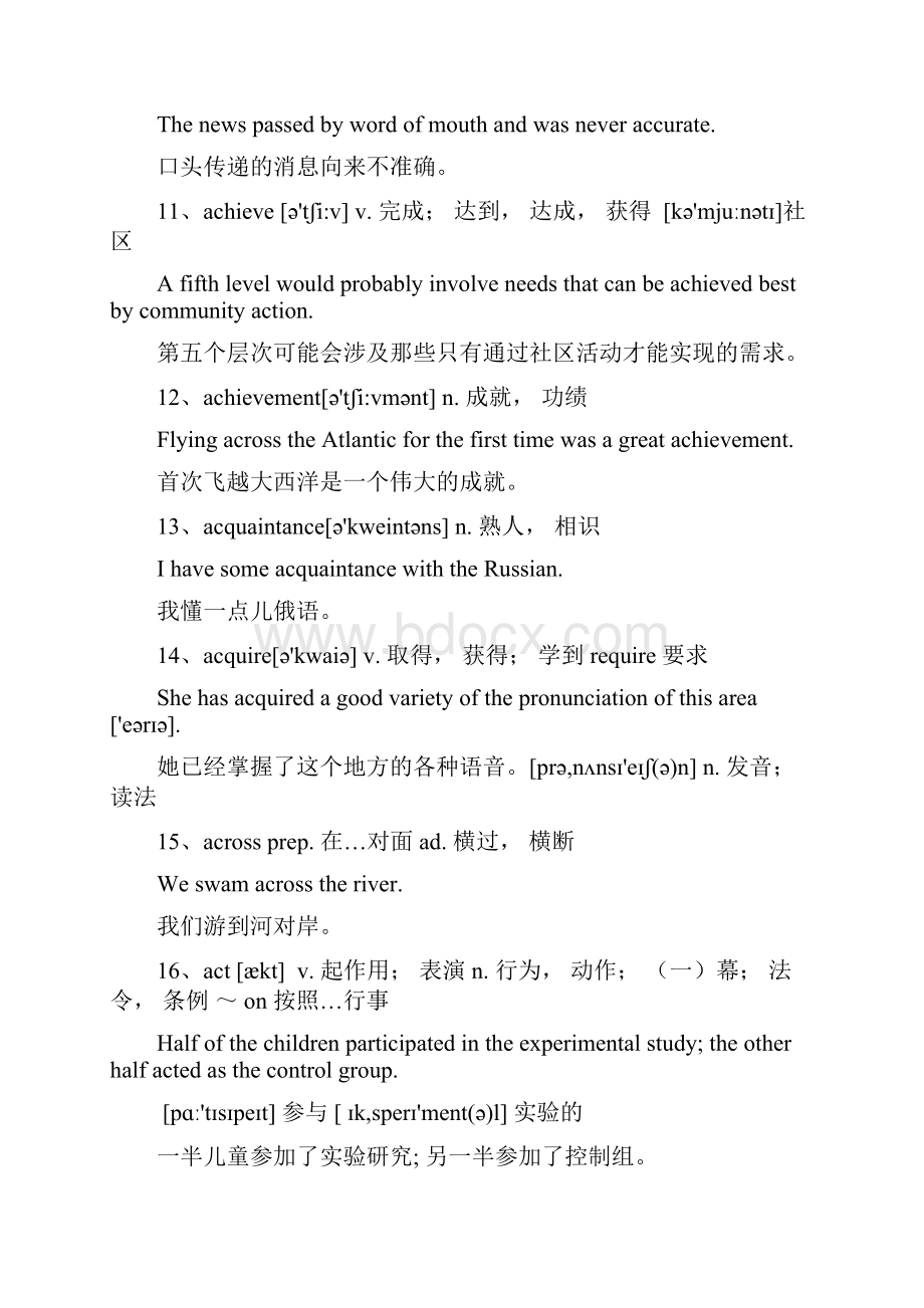 成人学位英语高频词汇.docx_第3页