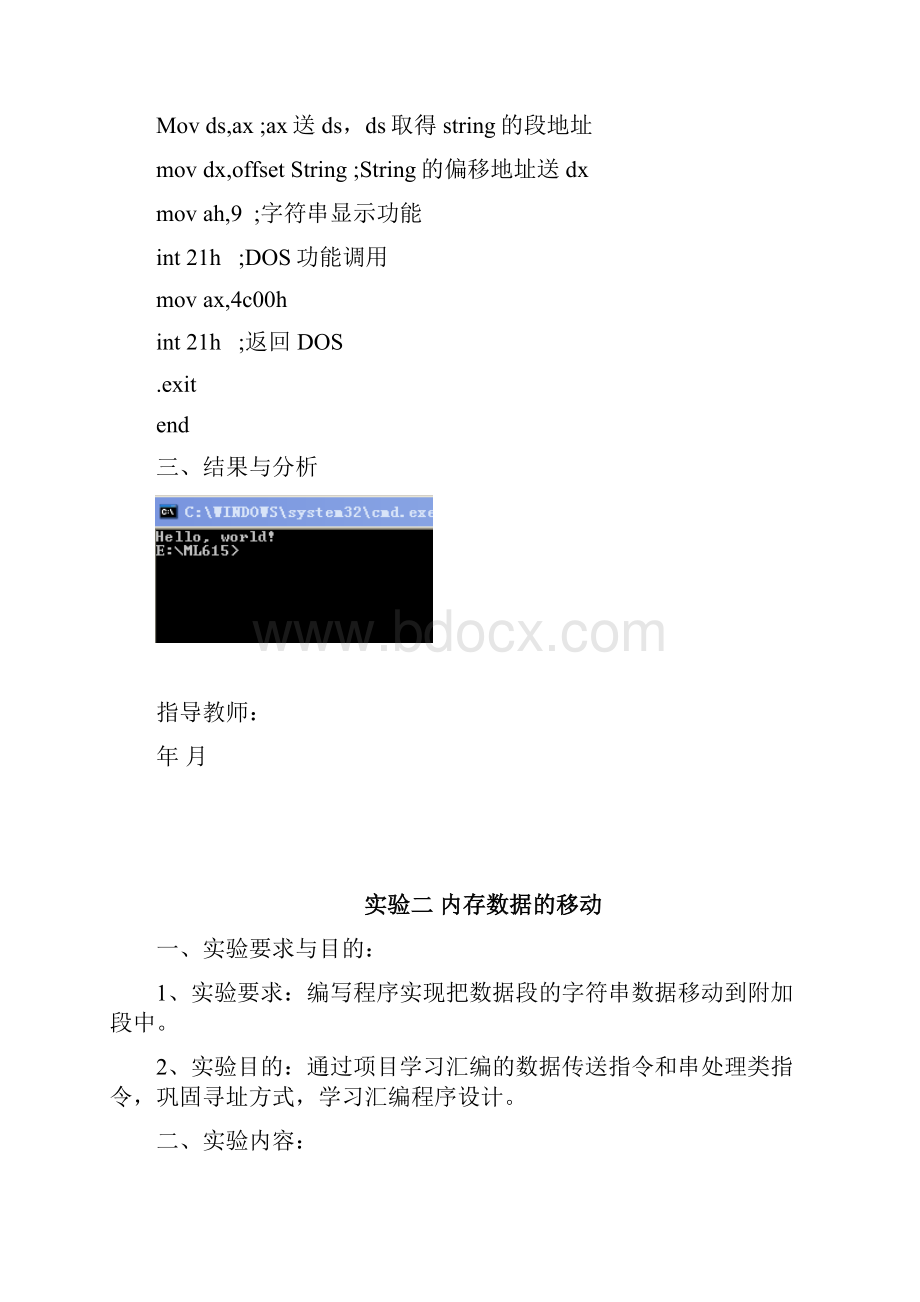 太原理工大学微机原理实验报告课案Word文档下载推荐.docx_第3页