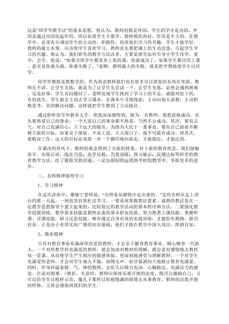 听课堂教学能力培训心得体会共8篇.docx_第3页