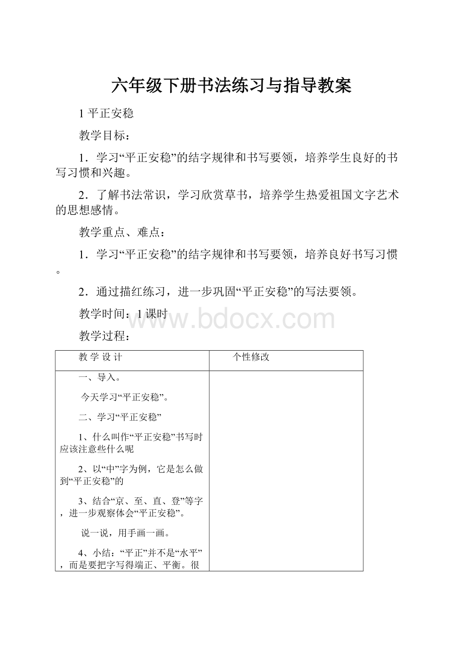 六年级下册书法练习与指导教案.docx