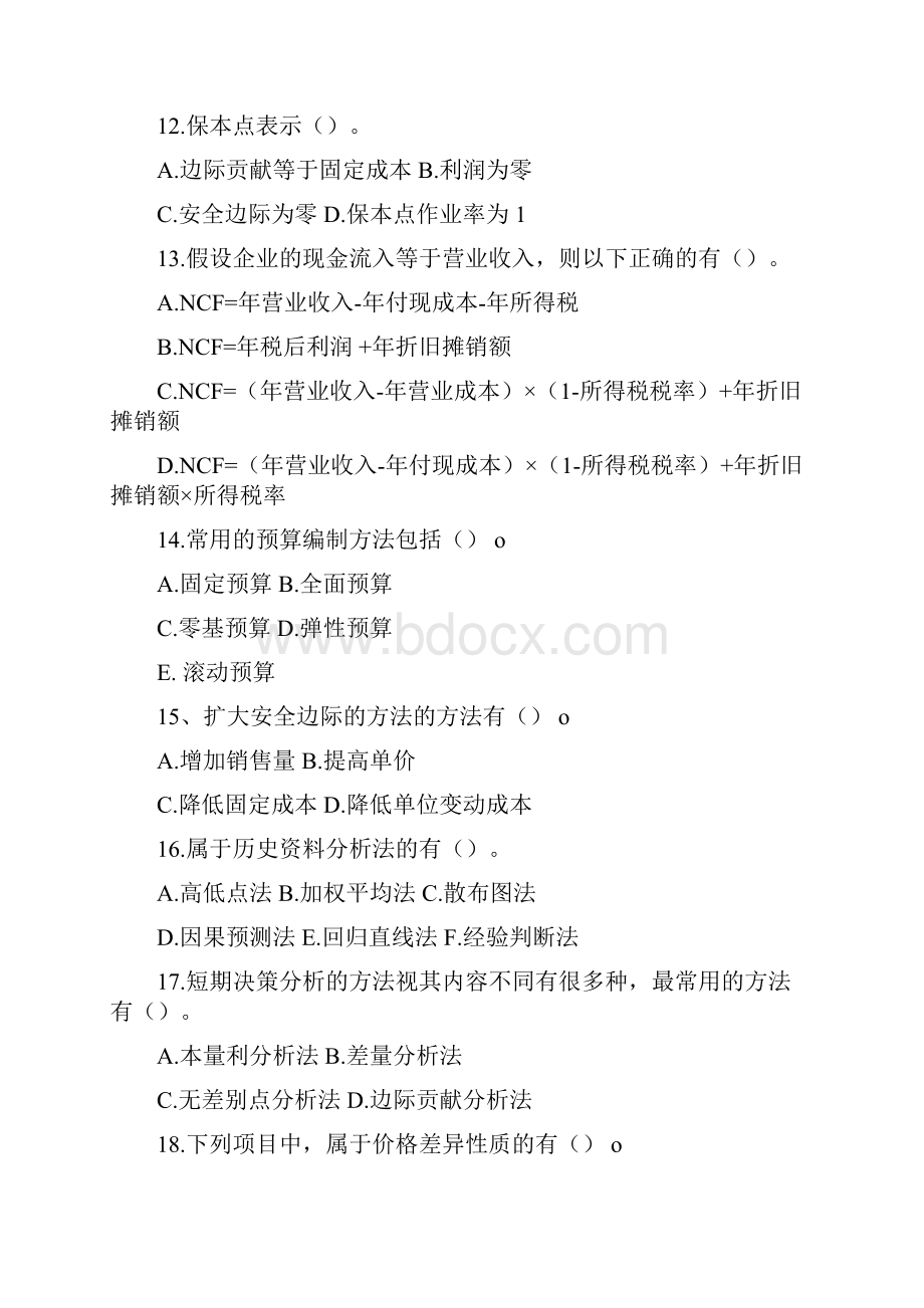 管理会计期末考试复习资料.docx_第3页