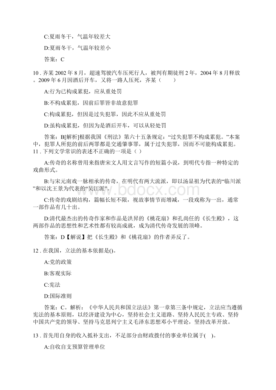 砚山县事业单位考试冲刺真题及答案解析.docx_第3页