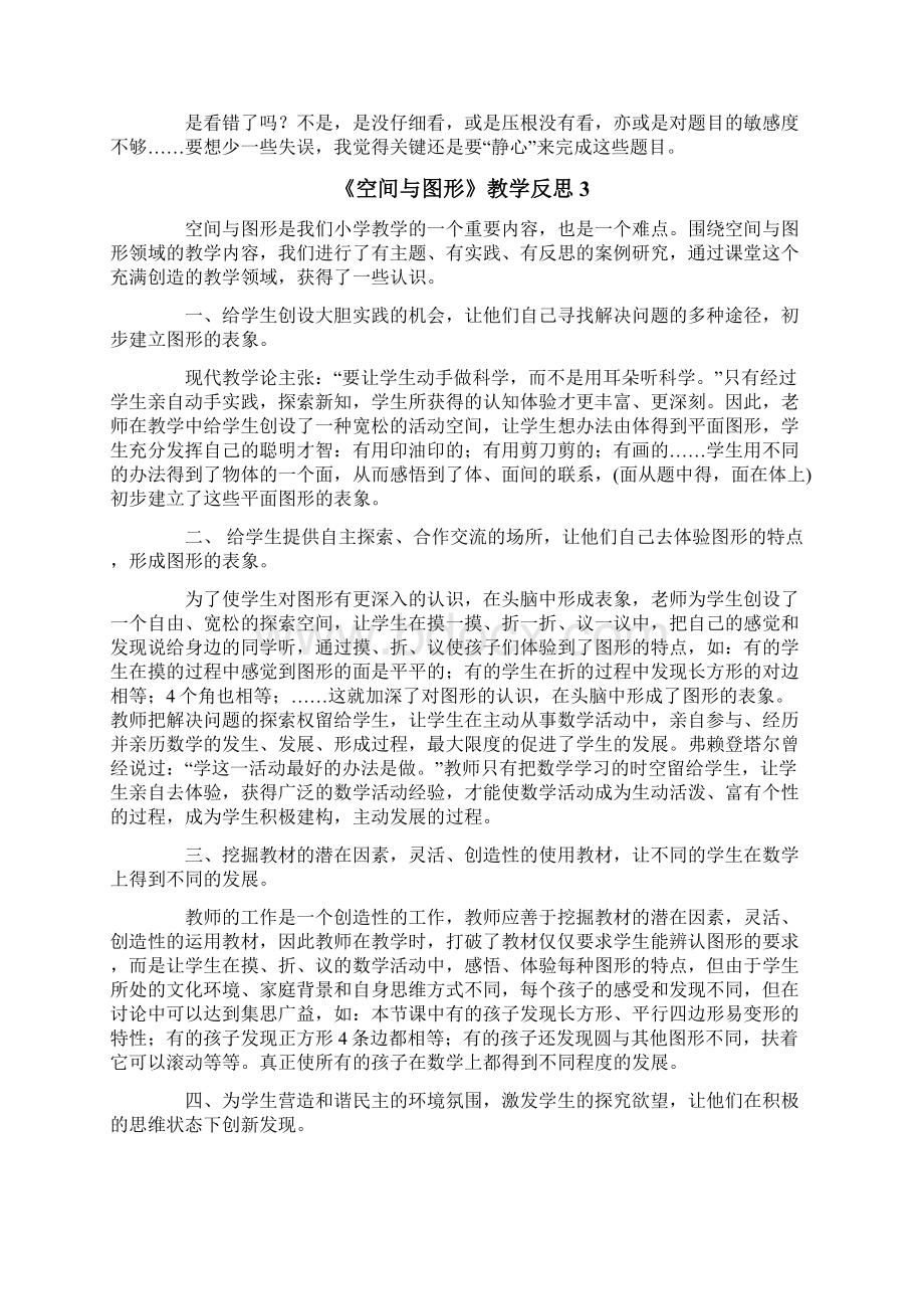 《空间与图形》教学反思.docx_第2页