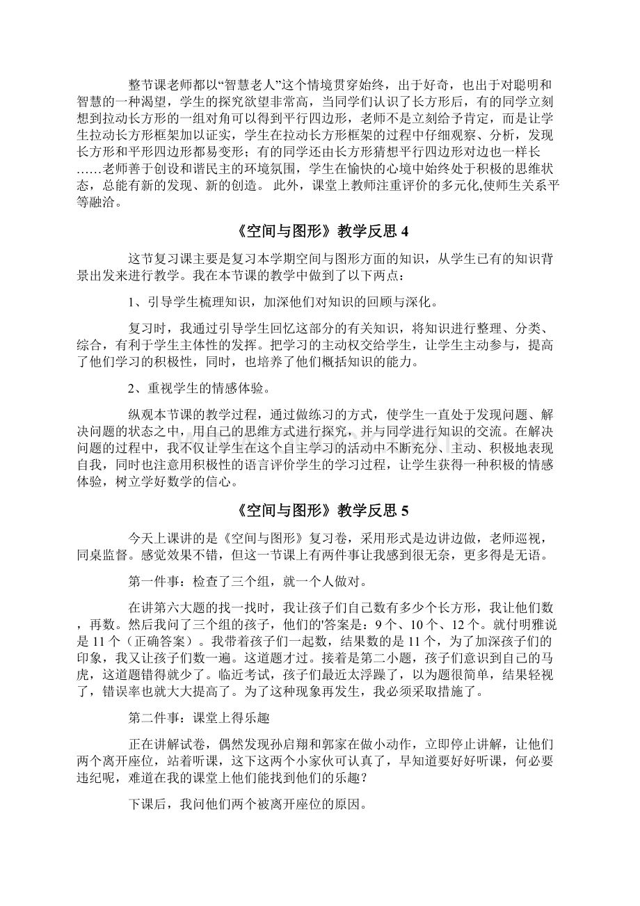 《空间与图形》教学反思.docx_第3页