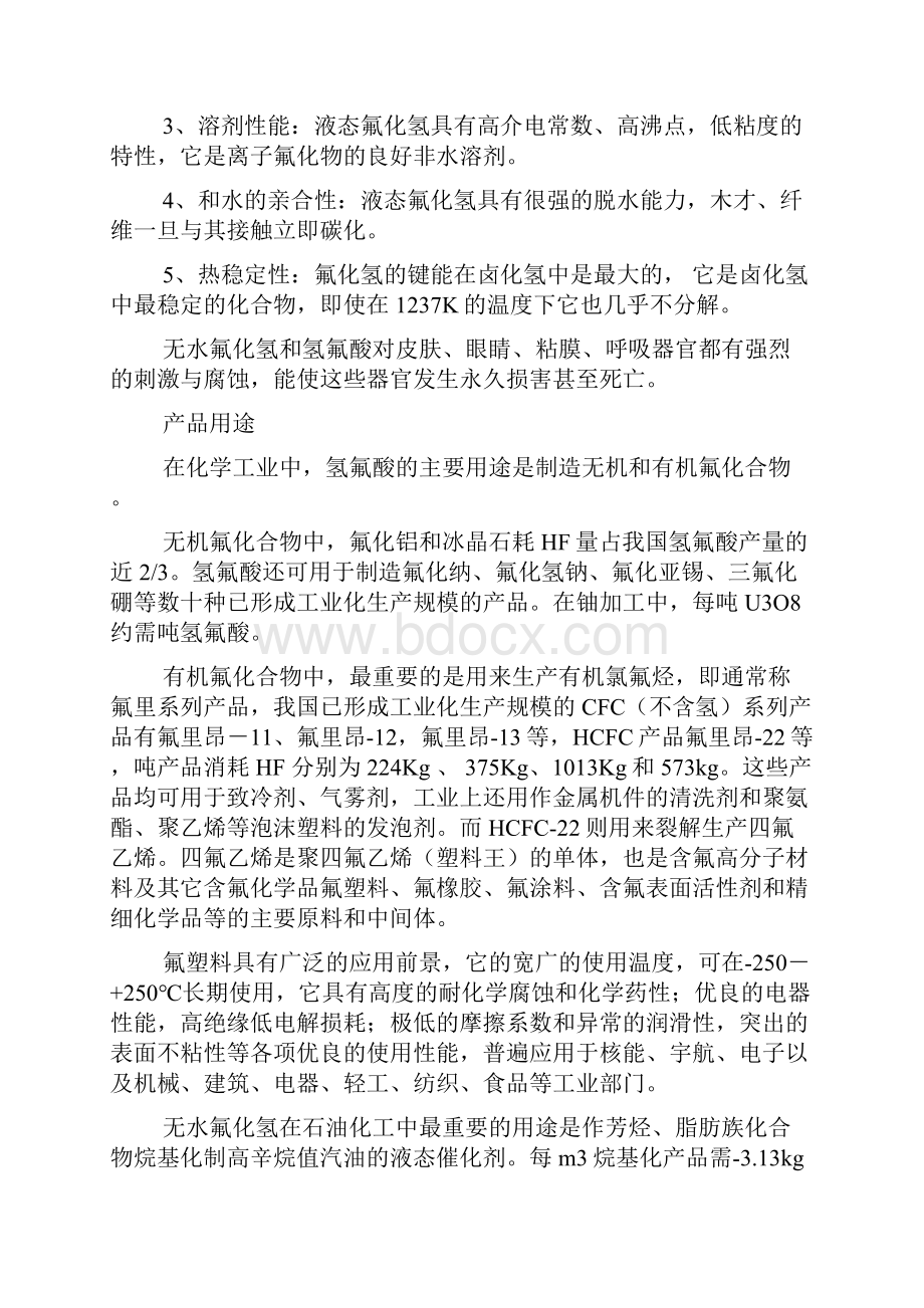 无水氢氟酸生产线可行性报告.docx_第3页