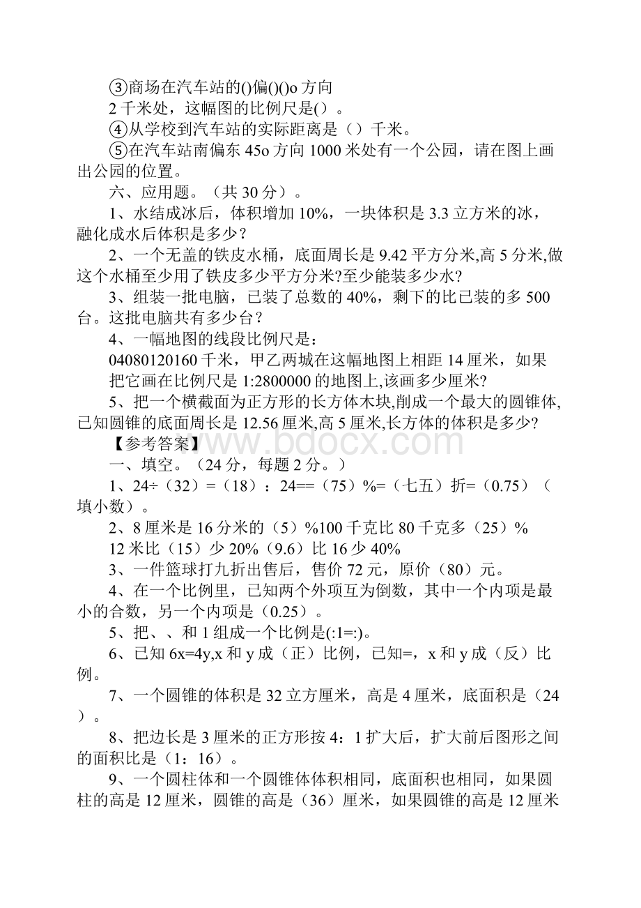 小升初数学总复习专题讲解及训练6教案教学设计.docx_第3页