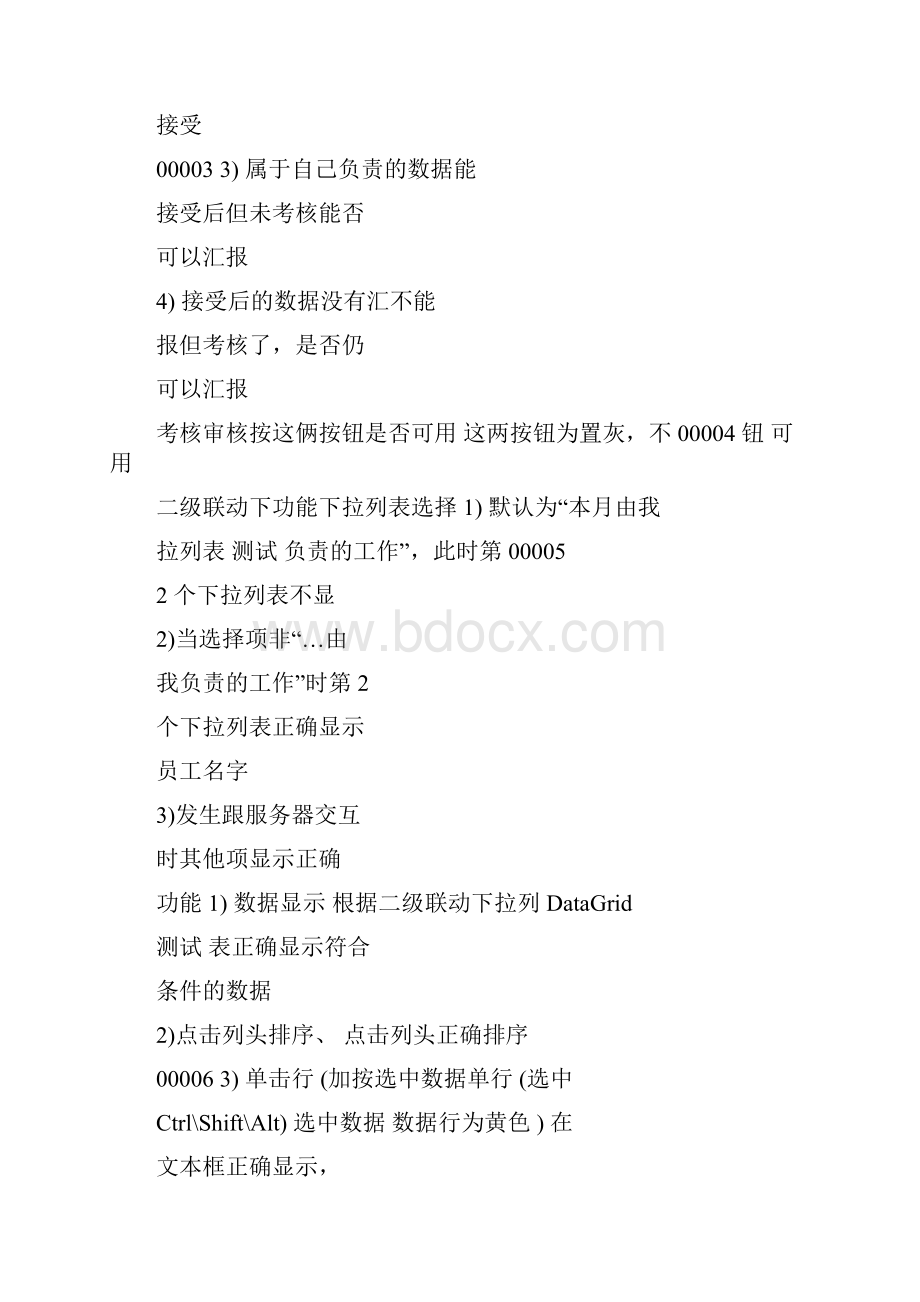 测试用例实例非常详细分享.docx_第2页