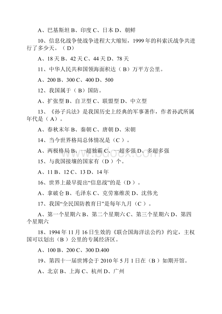 军事理论题库便利作弊版全集.docx_第2页