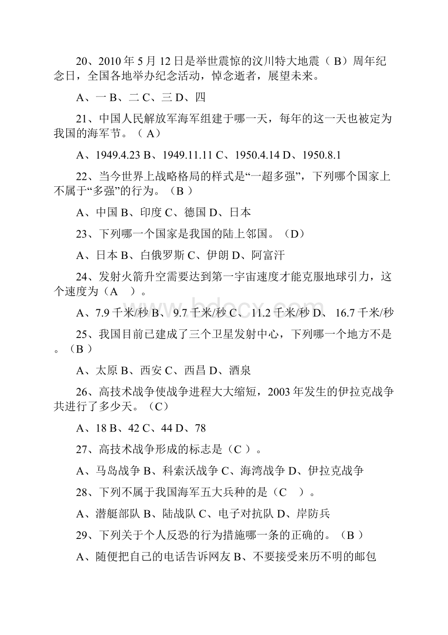 军事理论题库便利作弊版全集.docx_第3页