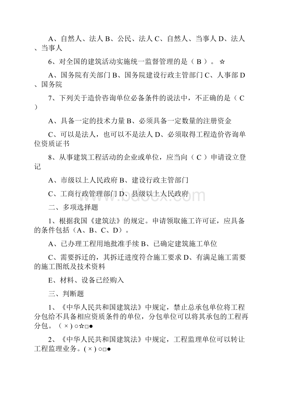 历年预算员试题及答案超级全的.docx_第2页