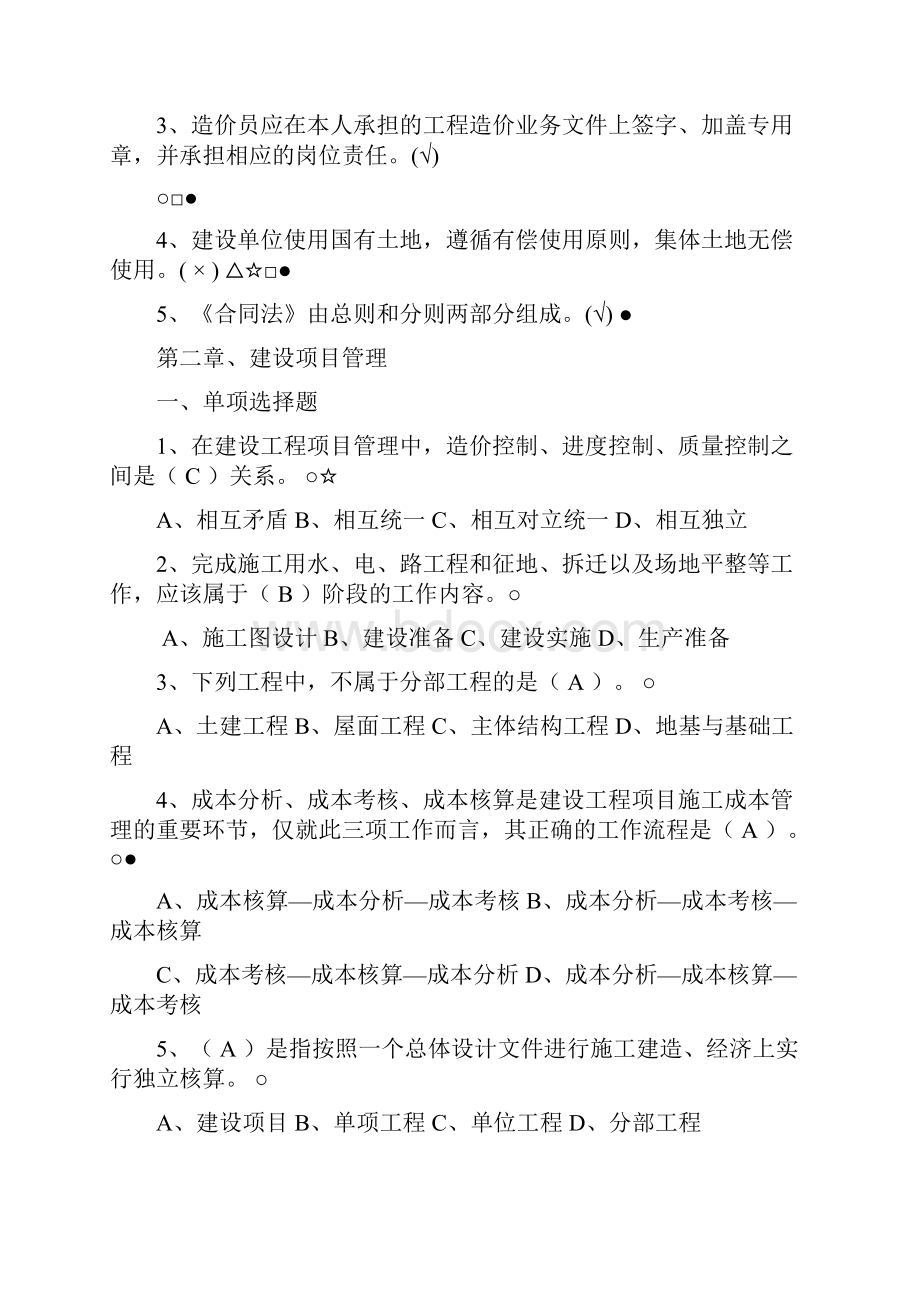 历年预算员试题及答案超级全的.docx_第3页