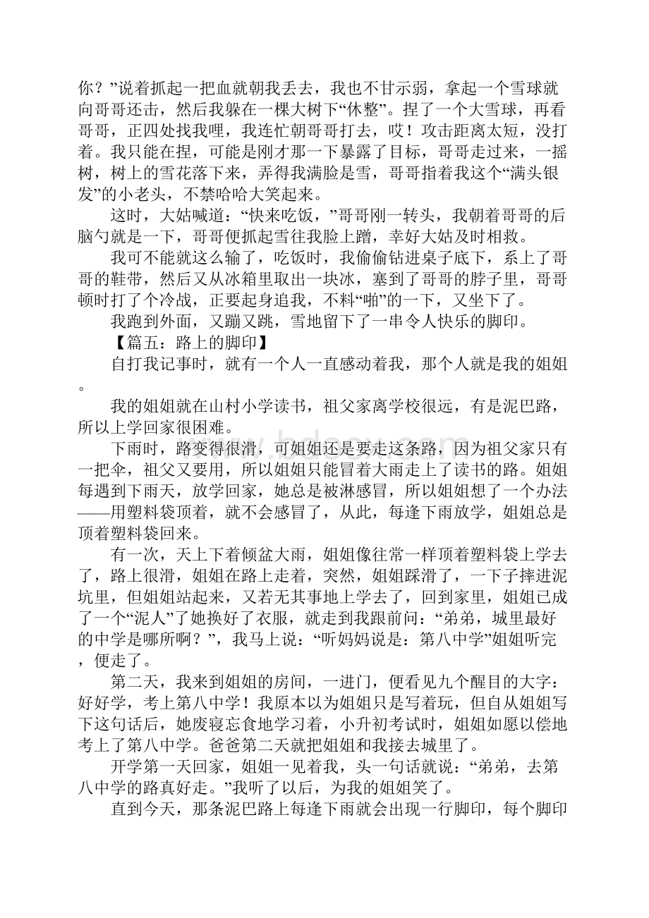 以脚印为话题的作文.docx_第3页