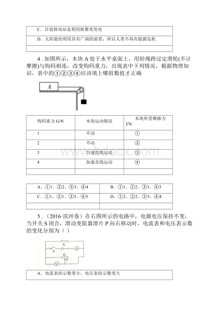 新人教版中考模拟物理试题.docx_第2页