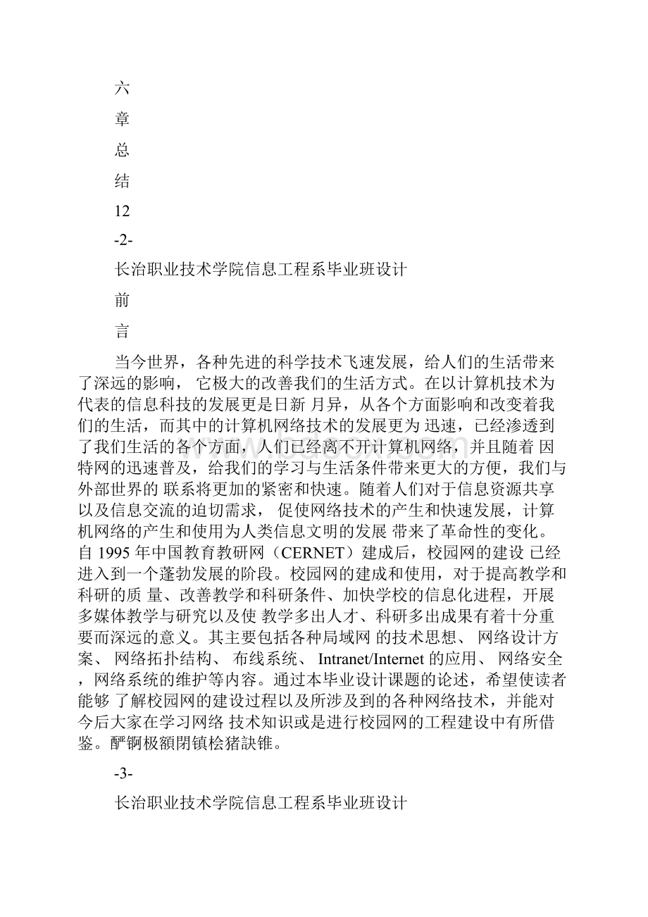 计算机局域网组建与互连毕业研发设计.docx_第2页