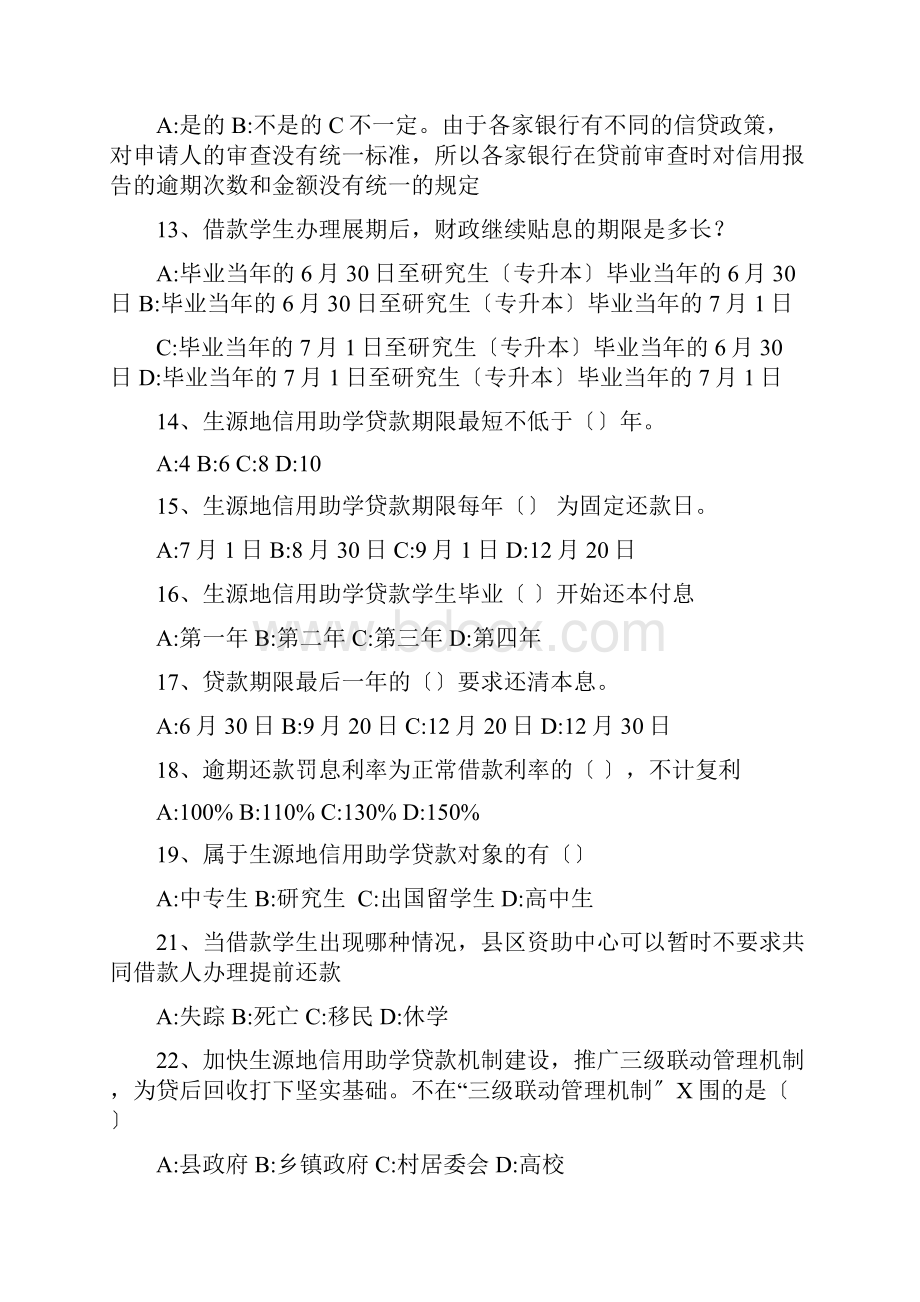 资助竞赛题目及答案.docx_第2页