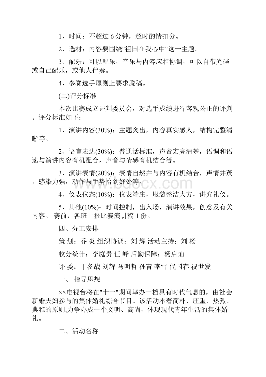 国庆策划方案范文4篇文档格式.docx_第2页