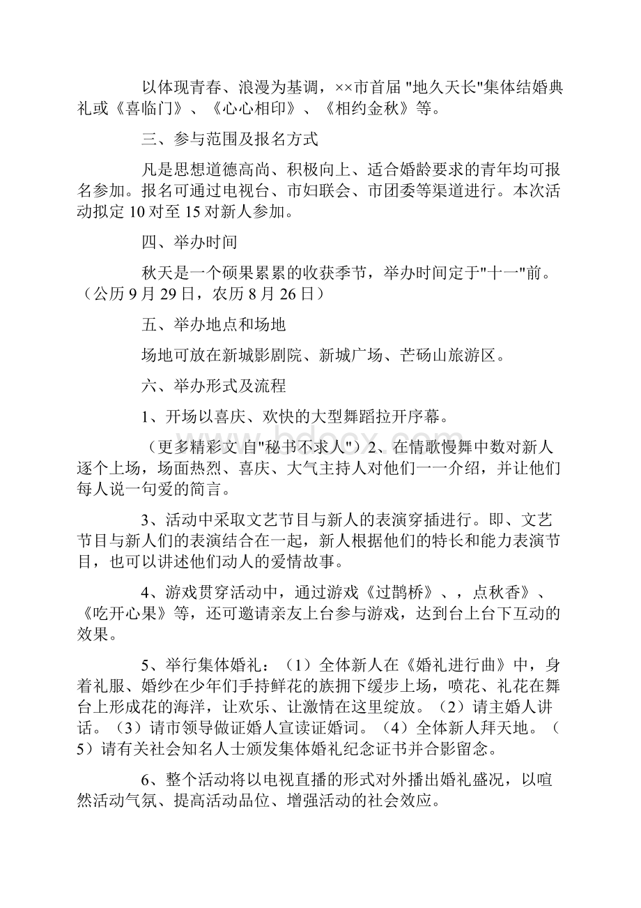 国庆策划方案范文4篇文档格式.docx_第3页