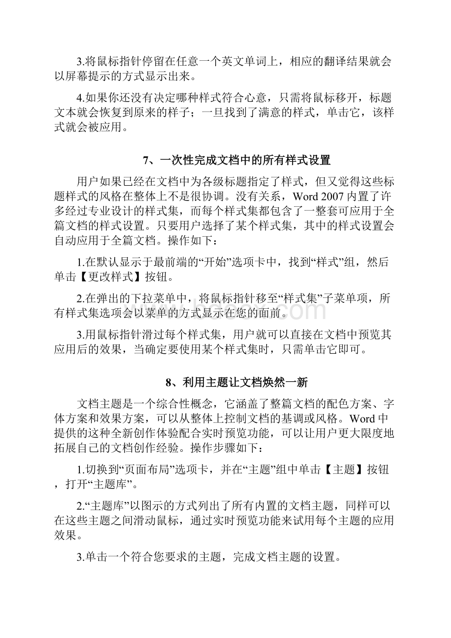 Word使用技巧大全超经典Word文档下载推荐.docx_第3页