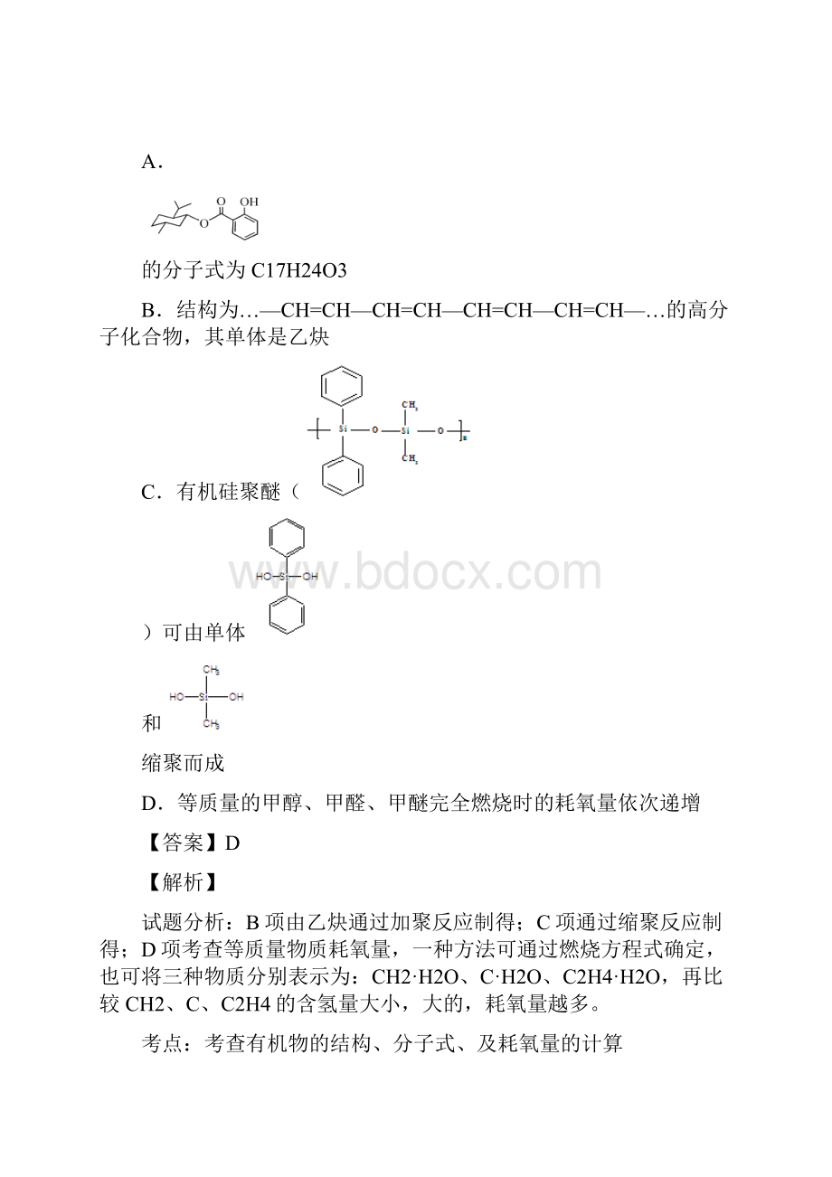 浙江卷高考化学冲刺卷06.docx_第3页