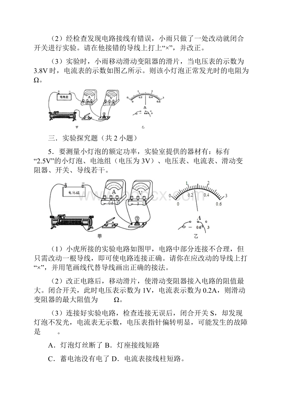 电路图改错习题集BC卷.docx_第2页