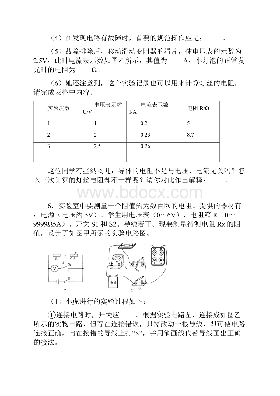 电路图改错习题集BC卷.docx_第3页