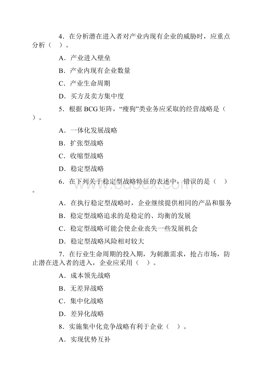 中年级经济师工商管理专业知识与实务真题答案资料精选版Word下载.docx_第2页