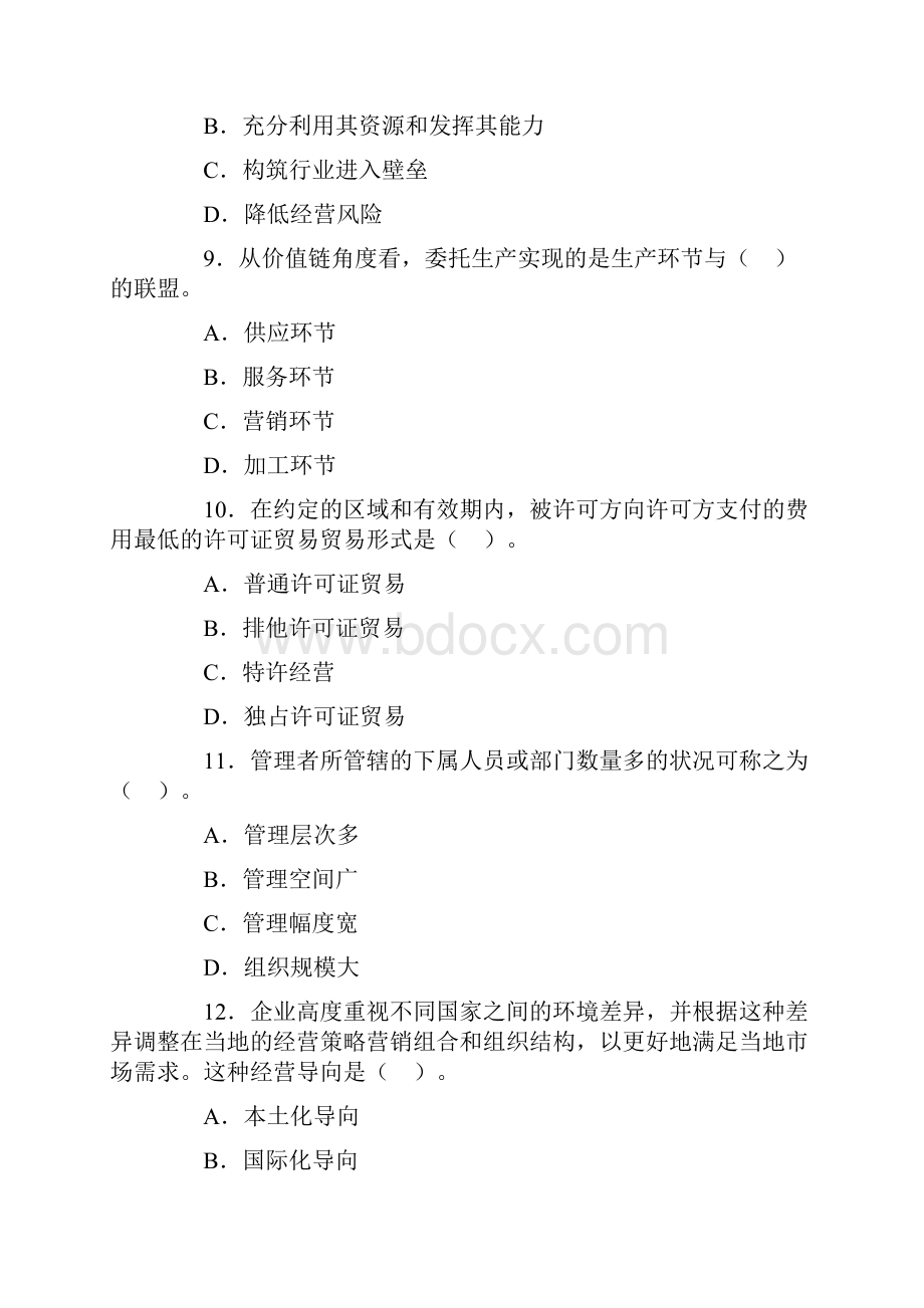 中年级经济师工商管理专业知识与实务真题答案资料精选版Word下载.docx_第3页