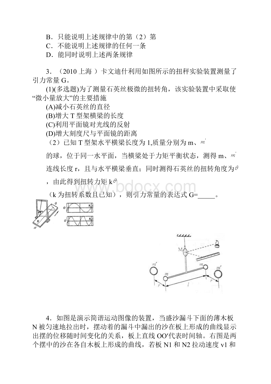 高考冲刺高中物理演示实验基础知识练习Word格式文档下载.docx_第2页