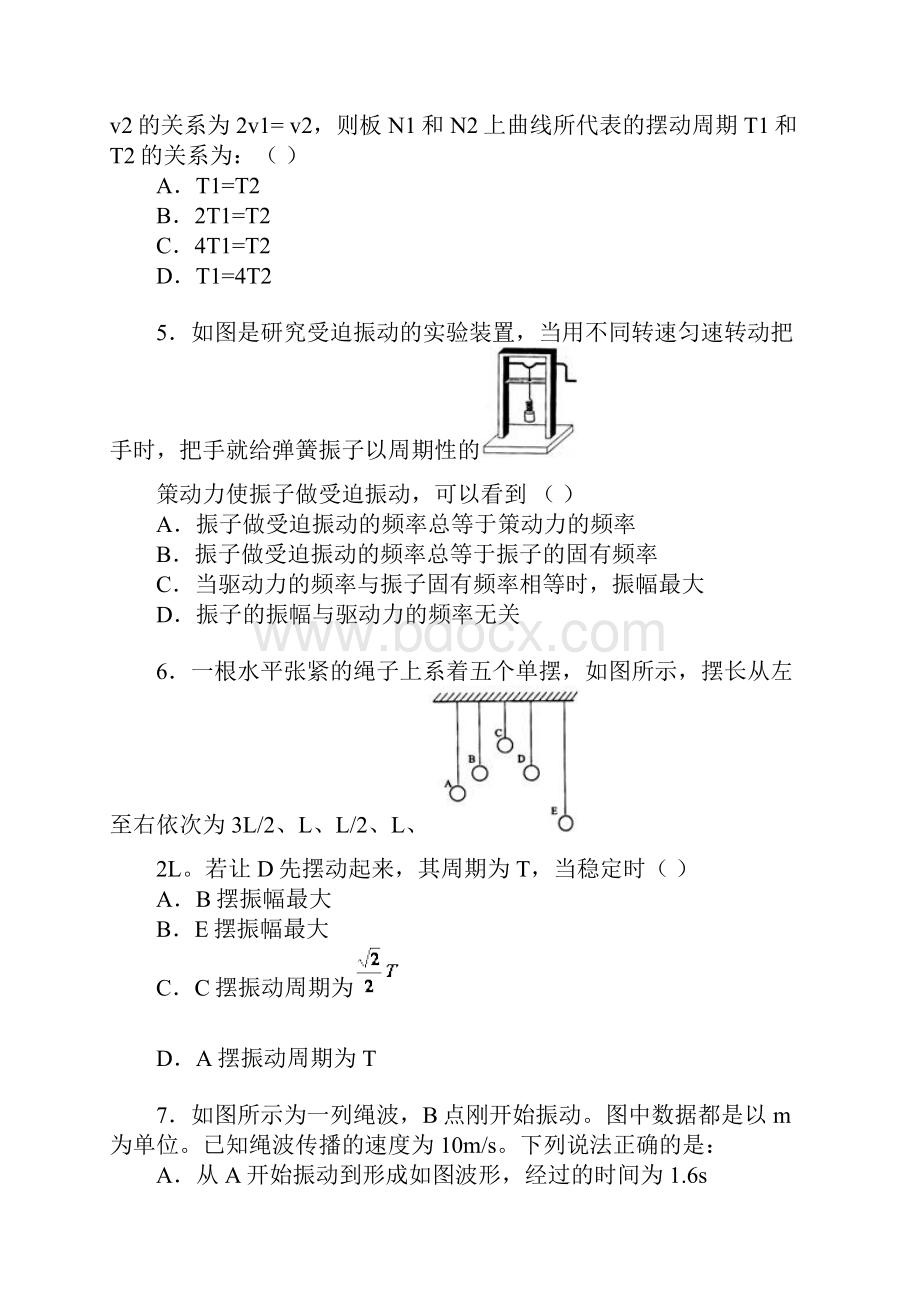 高考冲刺高中物理演示实验基础知识练习Word格式文档下载.docx_第3页