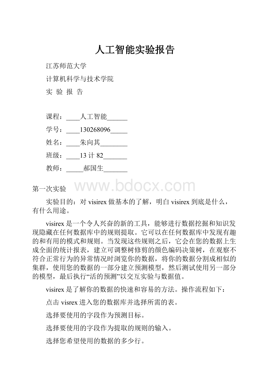 人工智能实验报告.docx_第1页