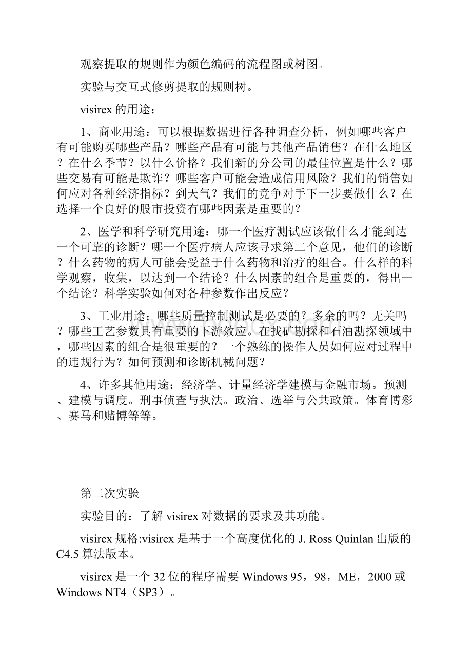 人工智能实验报告.docx_第2页