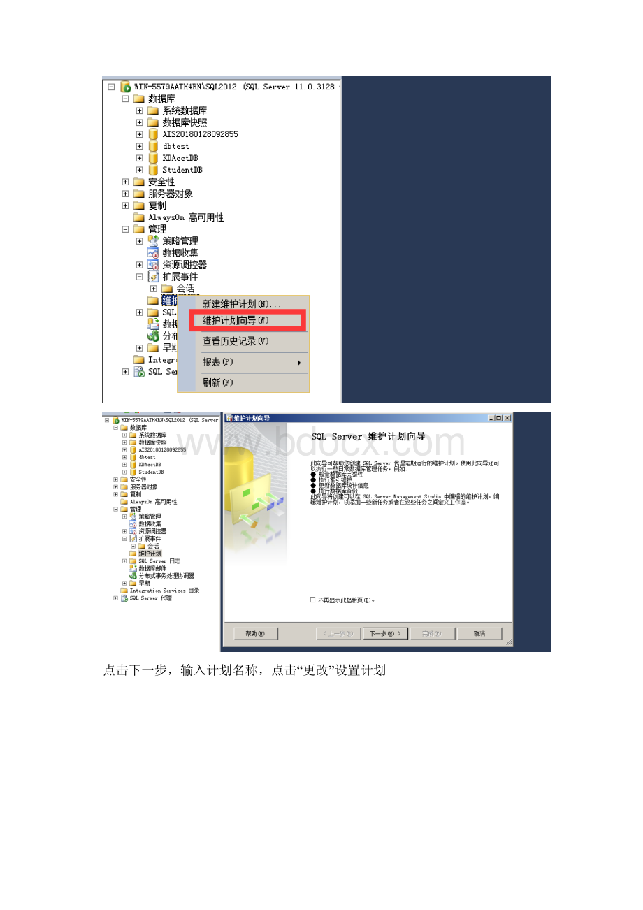 金蝶K3进度29定时备份和还原操作方法.docx_第2页