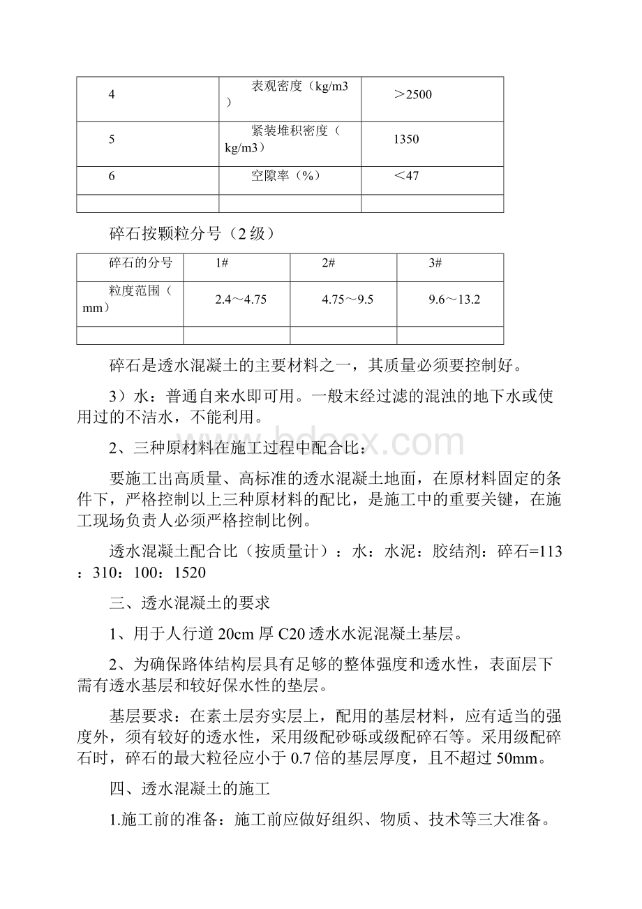 人行道透水混凝土专项施工方案.docx_第2页