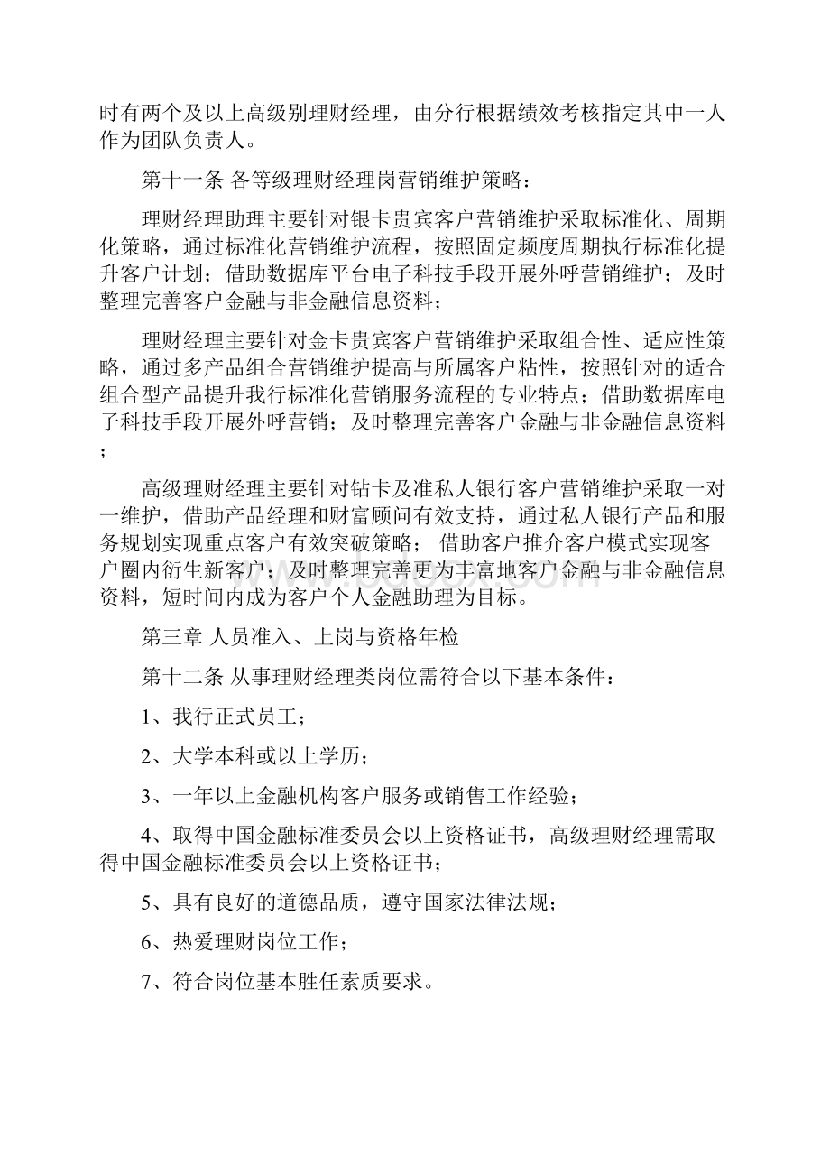 银行分行财富管理理财团队建设规划Word文档下载推荐.docx_第3页