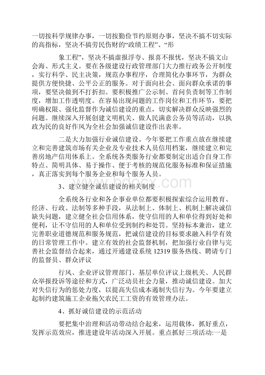 企业诚信建设工作方案.docx_第3页