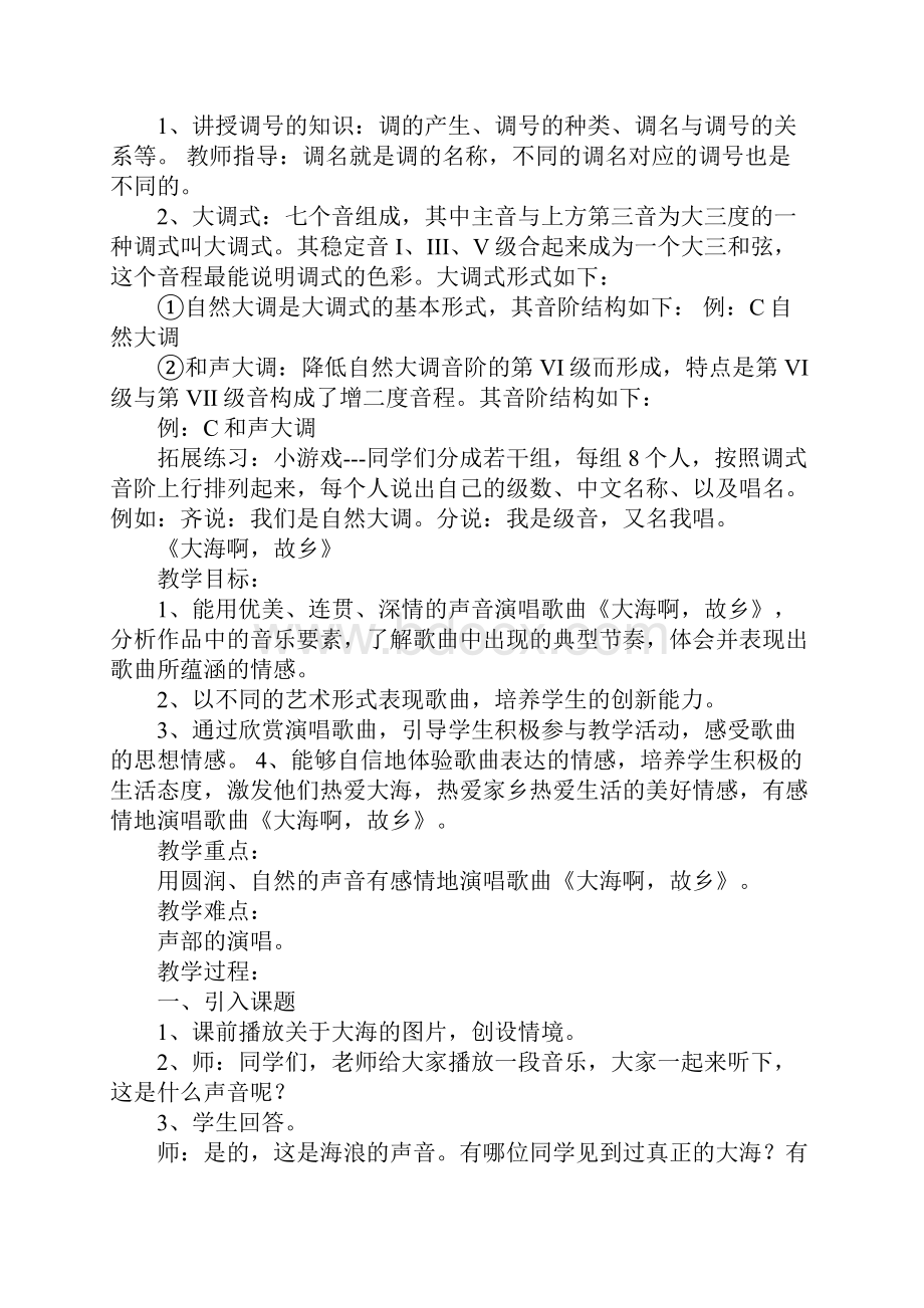 新人教版小学四年级上册音乐全册教案.docx_第3页