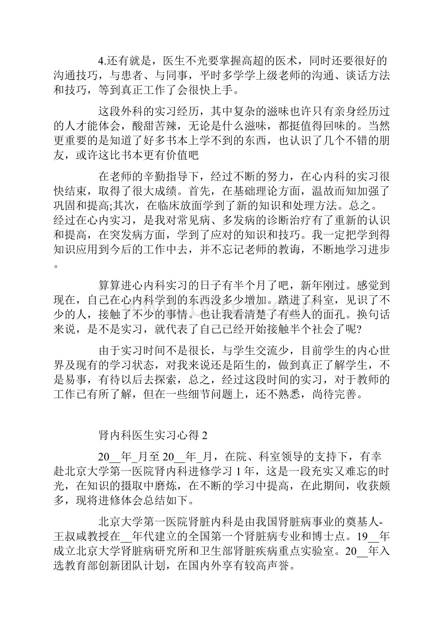 肾内科医生实习心得Word文档下载推荐.docx_第2页