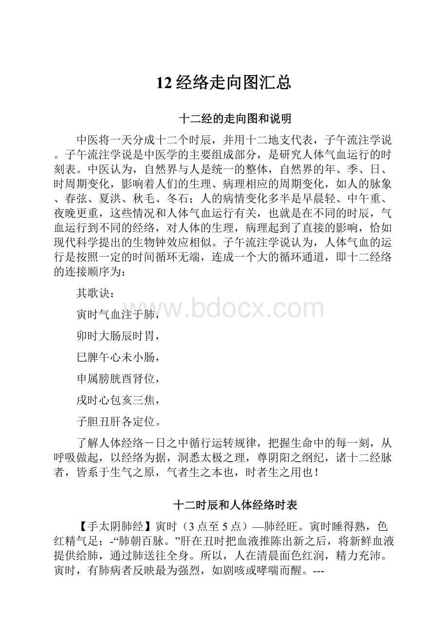 12经络走向图汇总.docx_第1页