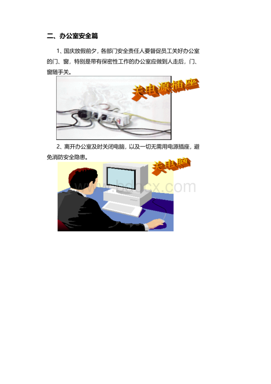 假期办公室工厂安全管理手册.docx_第3页