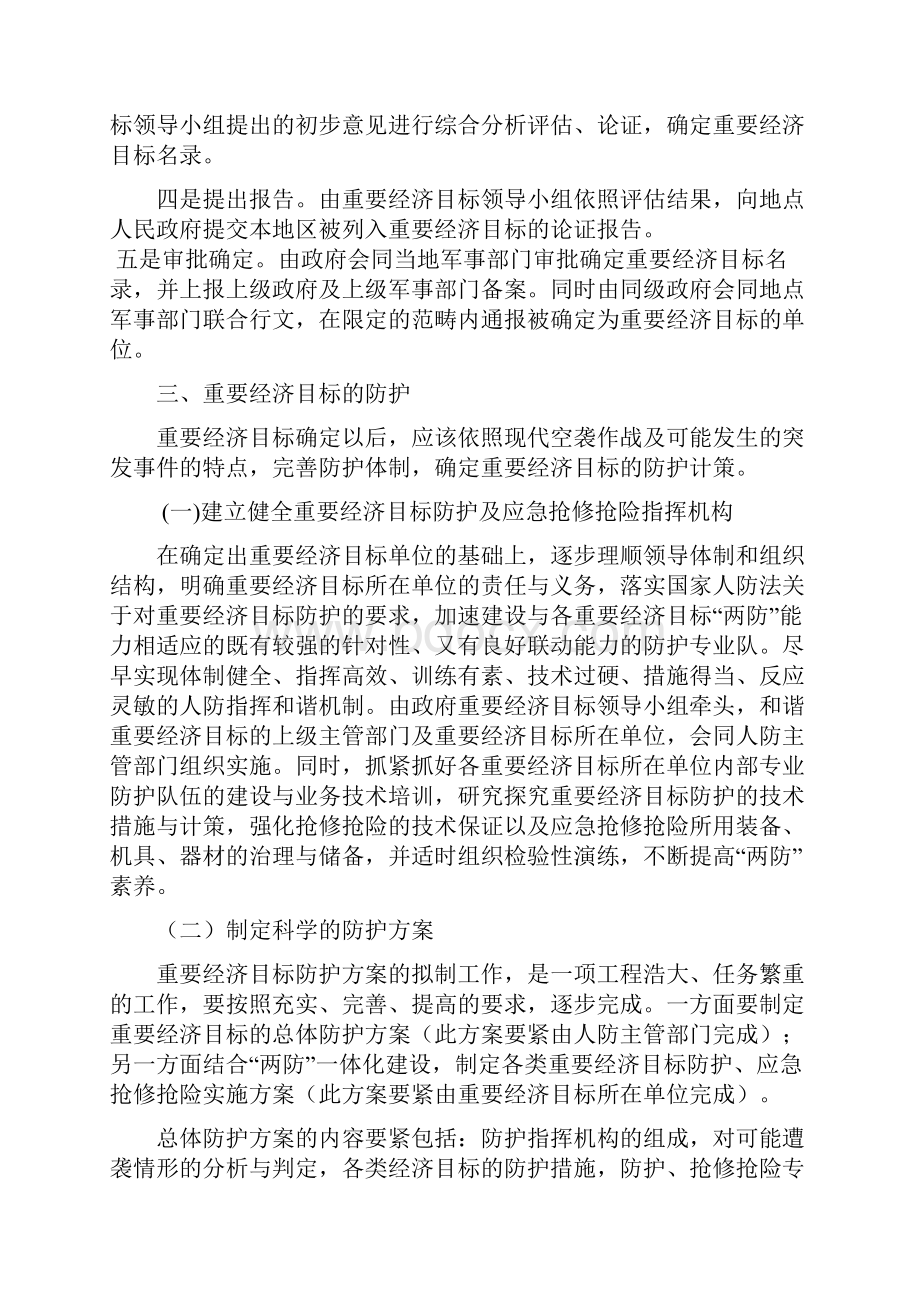 重要经济目标的防护.docx_第3页