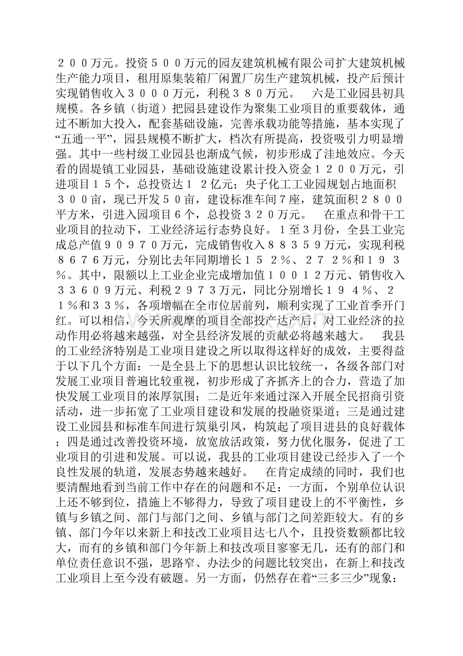 在全县工业新上及技改项目现场观摩调度会议上的讲话.docx_第3页