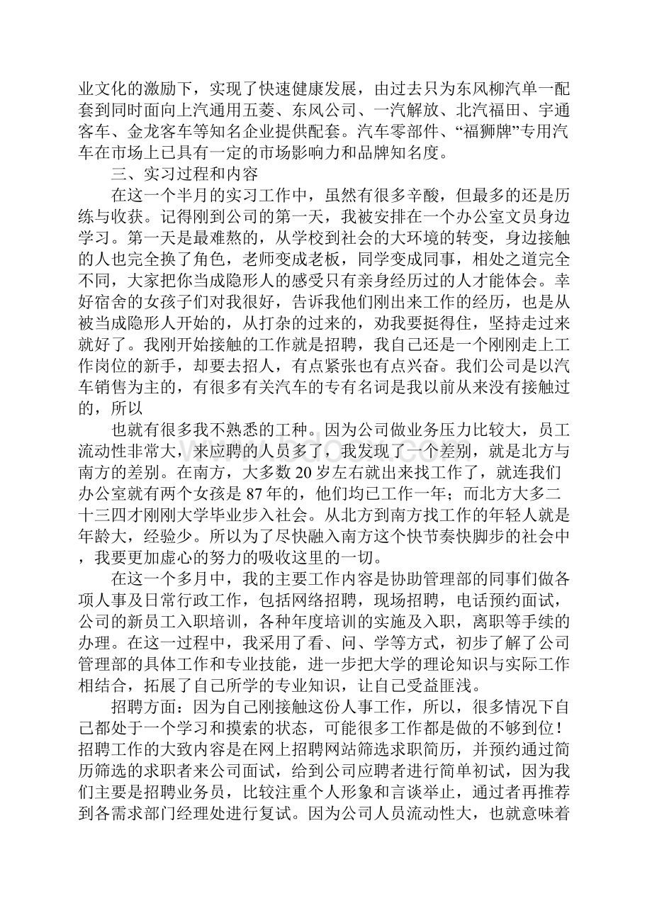 关于人力资源管理的实习报告.docx_第2页