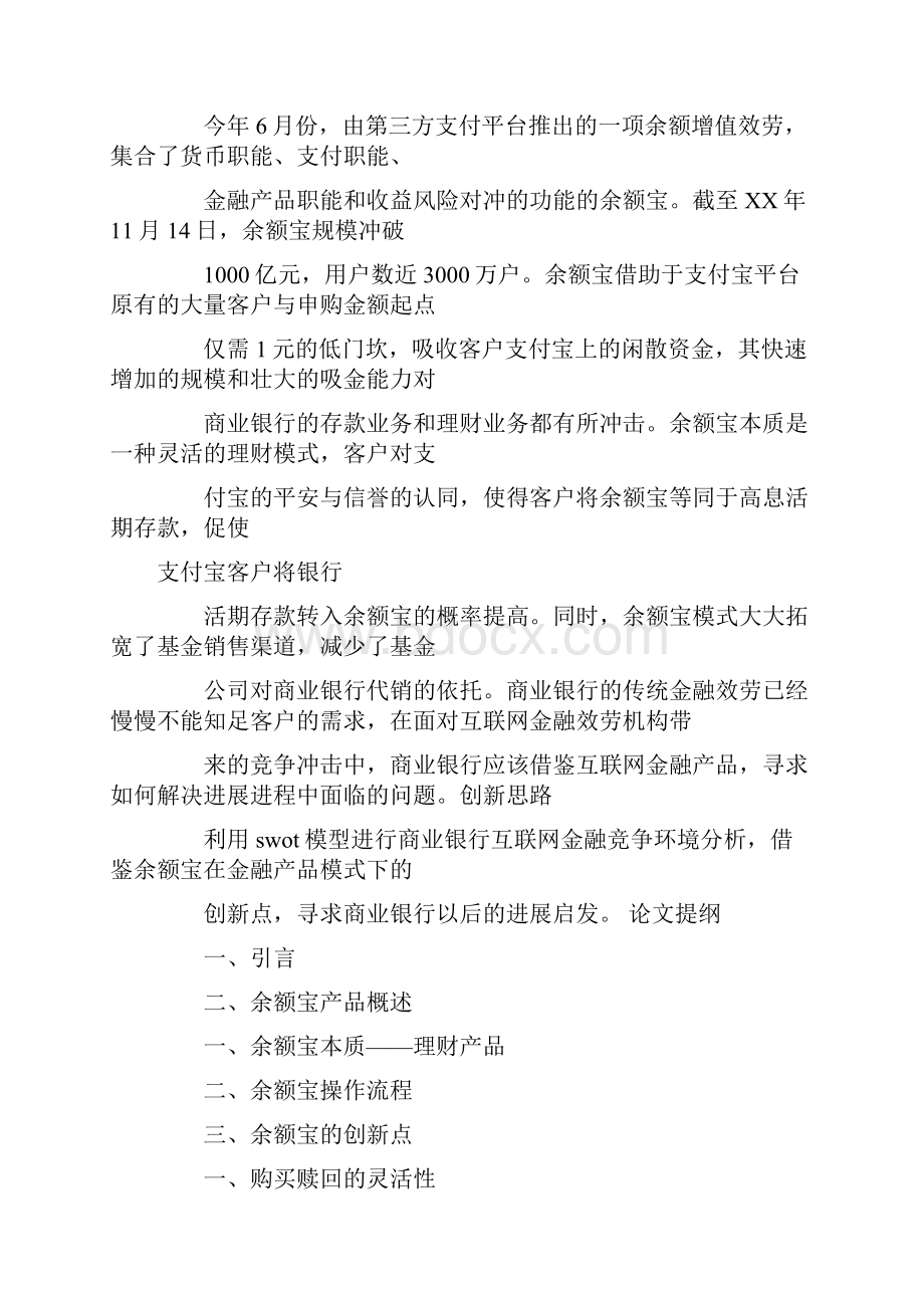 电话支付开题报告.docx_第2页