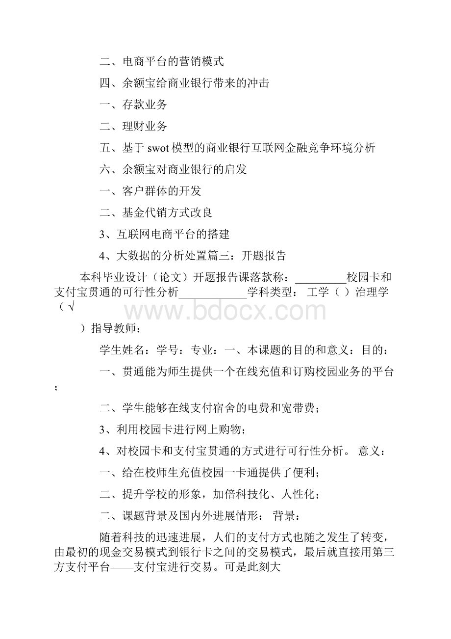 电话支付开题报告.docx_第3页