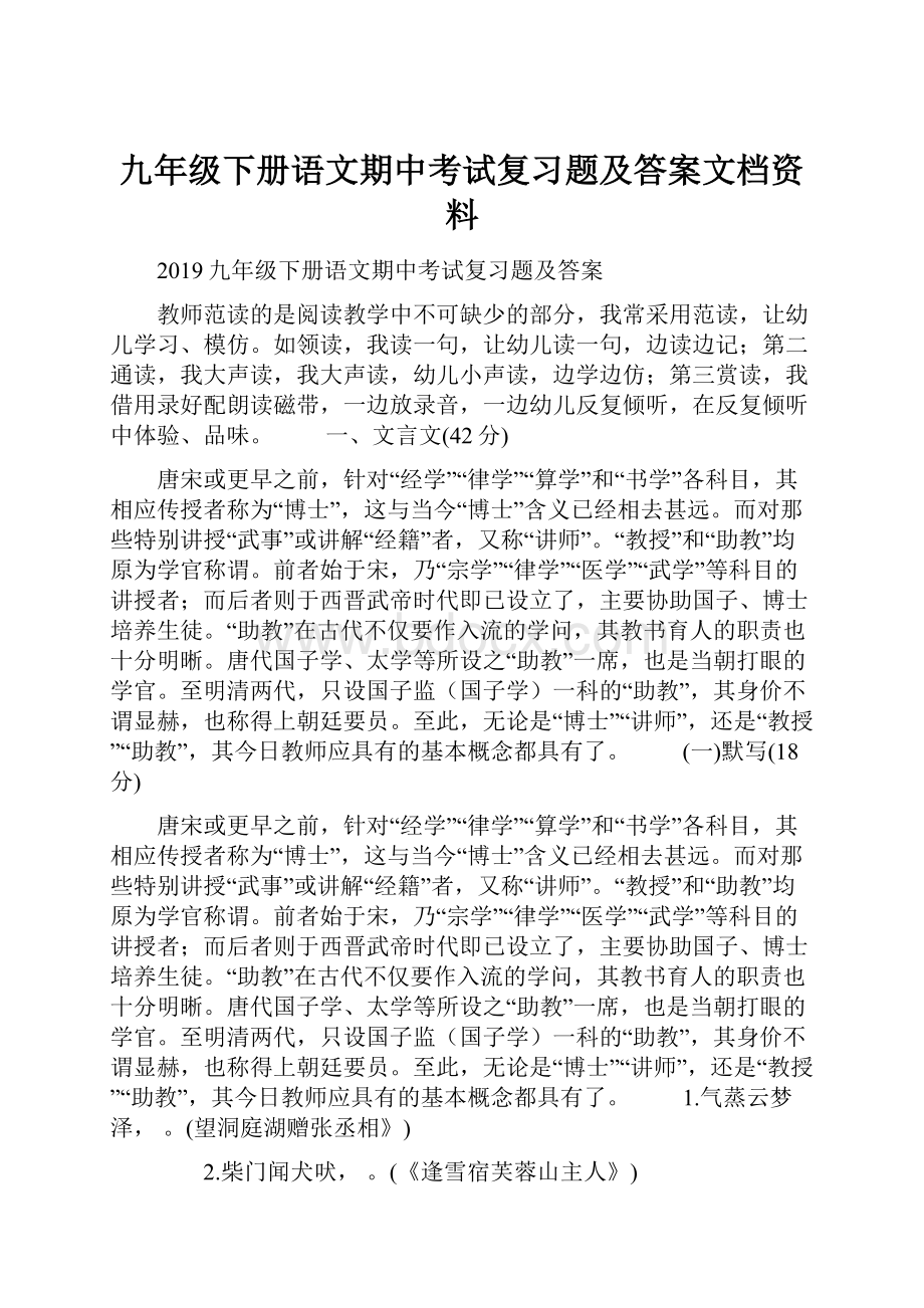 九年级下册语文期中考试复习题及答案文档资料.docx_第1页